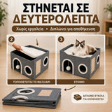 LeLo Pet CozyCube® αναδιπλούμενο σπιτάκι γάτας με άνω lounge, ονυχοδρόμιο και κρεμαστό μπαλάκι παιχνιδιού που στήνεται σε δευτερόλεπτα χωρίς εργαλεία και διπλώνει εύκολα για αποθήκευση.