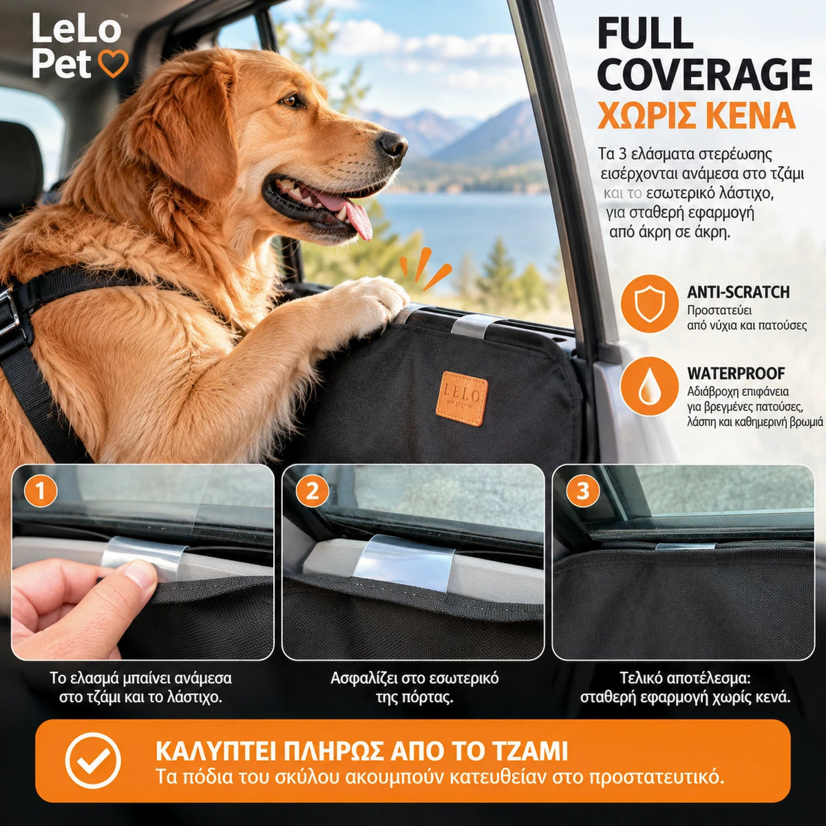 LeLo Pet DoorShield με Dual Secure Fix, 3 tabs που ασφαλίζουν ανάμεσα στο τζάμι και το λάστιχο και 2 βεντούζες για πρόσθετη σταθερότητα