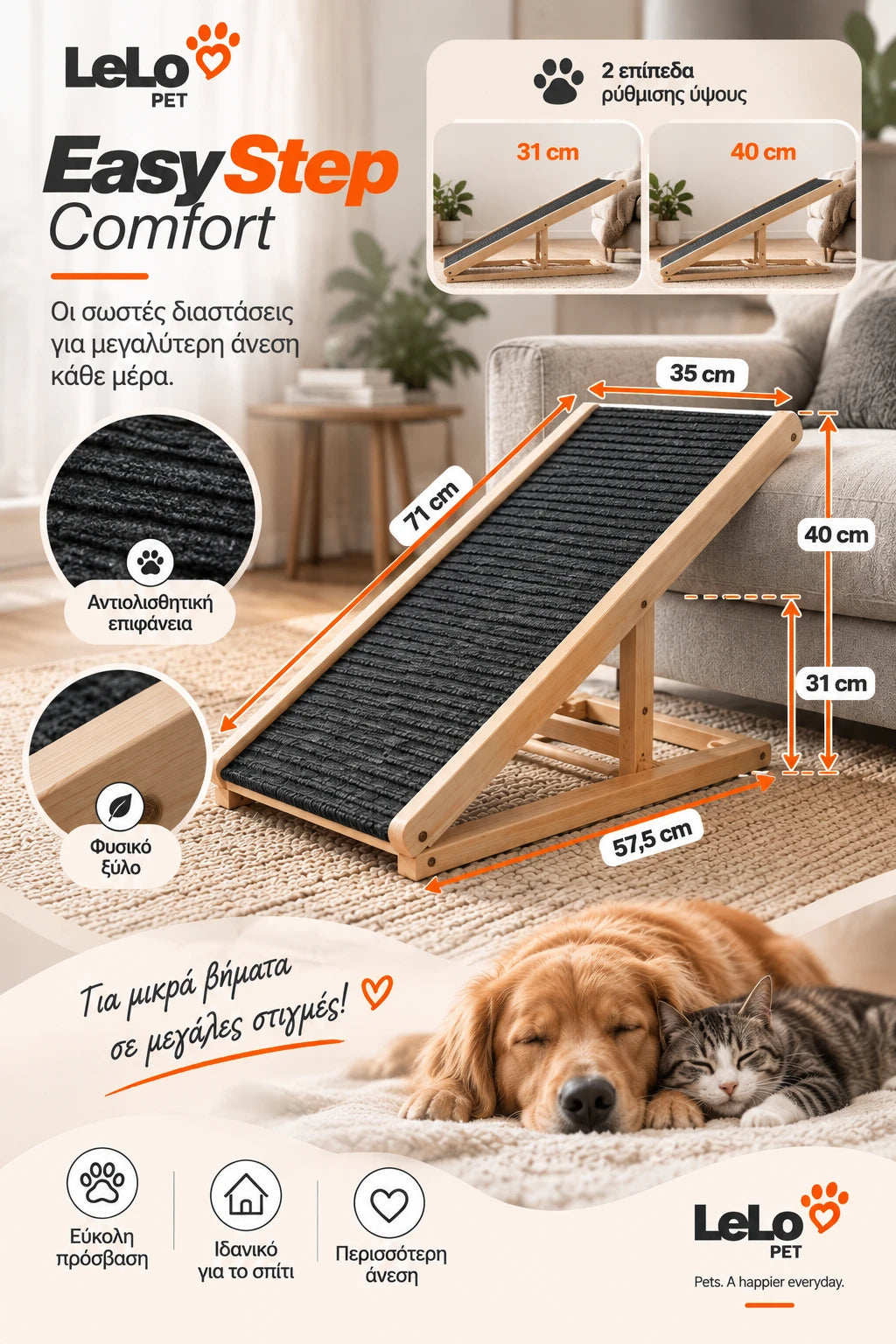 LeLo Pet EasyStep Comfort ξύλινη ράμπα κατοικιδίων με δύο ρυθμιζόμενα ύψη 31 και 40cm, φυσικό ξύλο και αντιολισθητική επιφάνεια