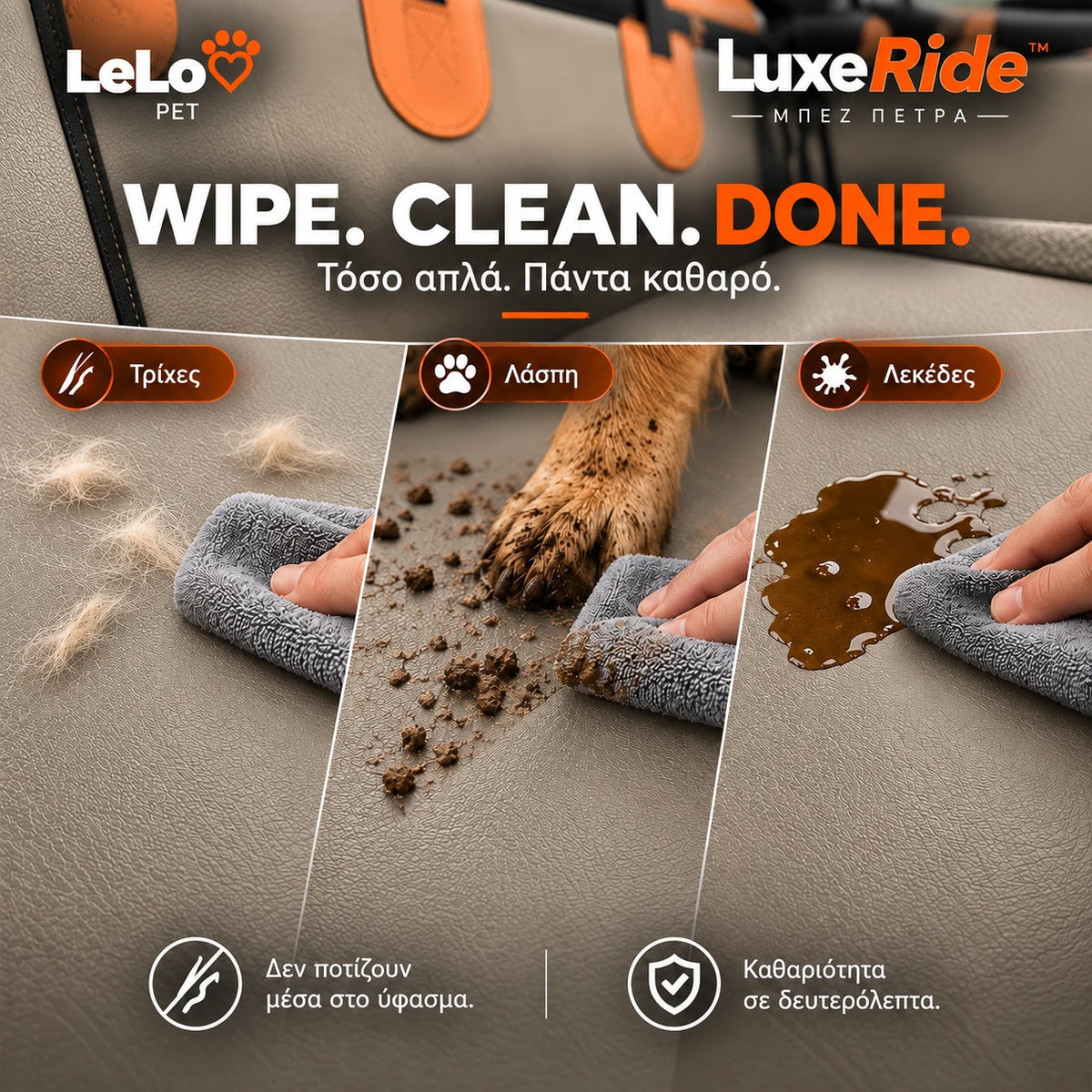 LeLo Pet LuxeRide Μπεζ Πέτρα με premium συνθετικό δέρμα που καθαρίζεται εύκολα από τρίχες, λάσπη και λεκέδες με ένα απλό πέρασμα
