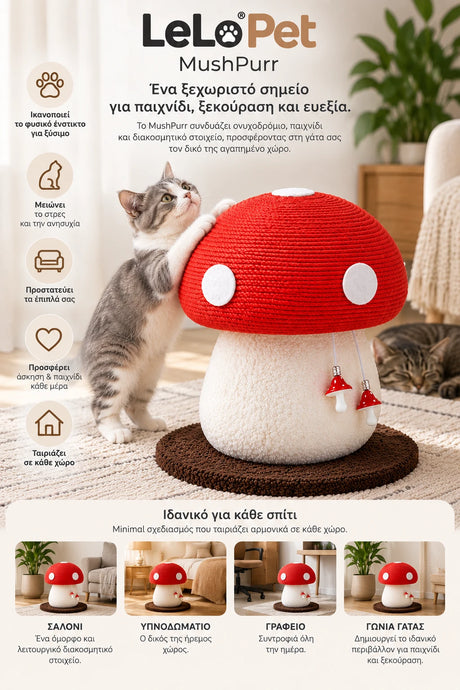 LeLo Pet MushPurr κάθετη lifestyle παρουσίαση ονυχοδρομίου γάτας σε σχήμα μανιταριού με sisal, δύο κρεμαστά παιχνίδια και μοντέρνο design για το σπίτι