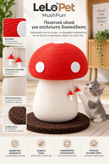 LeLo Pet MushPurr κάθετη παρουσίαση με sisal rope, ξύλινη κατασκευή, δύο κρεμαστά παιχνίδια και σταθερή βάση για καθημερινό scratching και παιχνίδι γάτας