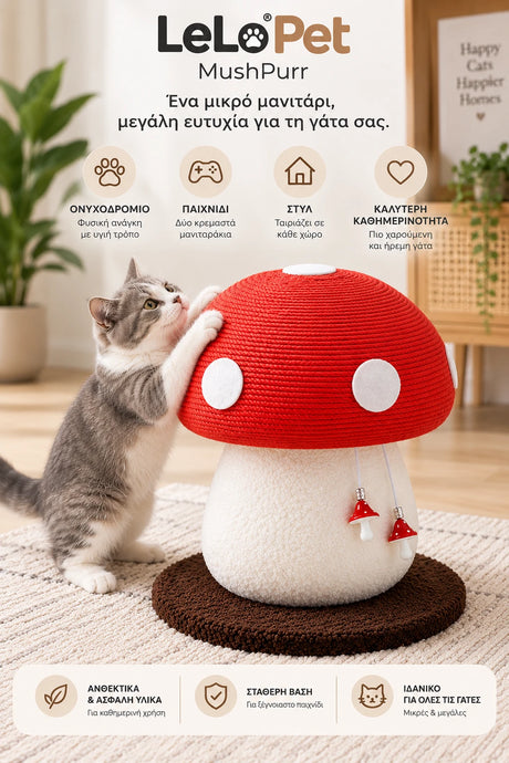 LeLo Pet MushPurr κάθετη παρουσίαση ονυχοδρομίου γάτας σε σχήμα μανιταριού με sisal, δύο κρεμαστά παιχνίδια και σταθερή βάση για καθημερινό scratching και παιχνίδι