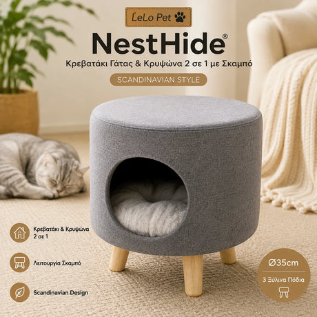 LeLo Pet NestHide® γκρι κρεβατάκι και κρυψώνα γάτας 2 σε 1 με λειτουργία σκαμπό, μαλακό εσωτερικό, Scandinavian design και 3 ξύλινα πόδια.