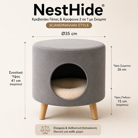 LeLo Pet NestHide® κρεβατάκι και κρυψώνα γάτας 2 σε 1 με διάμετρο 35 cm, συνολικό ύψος περίπου 41 cm, σώμα 26 cm και ξύλινα πόδια 15 cm.