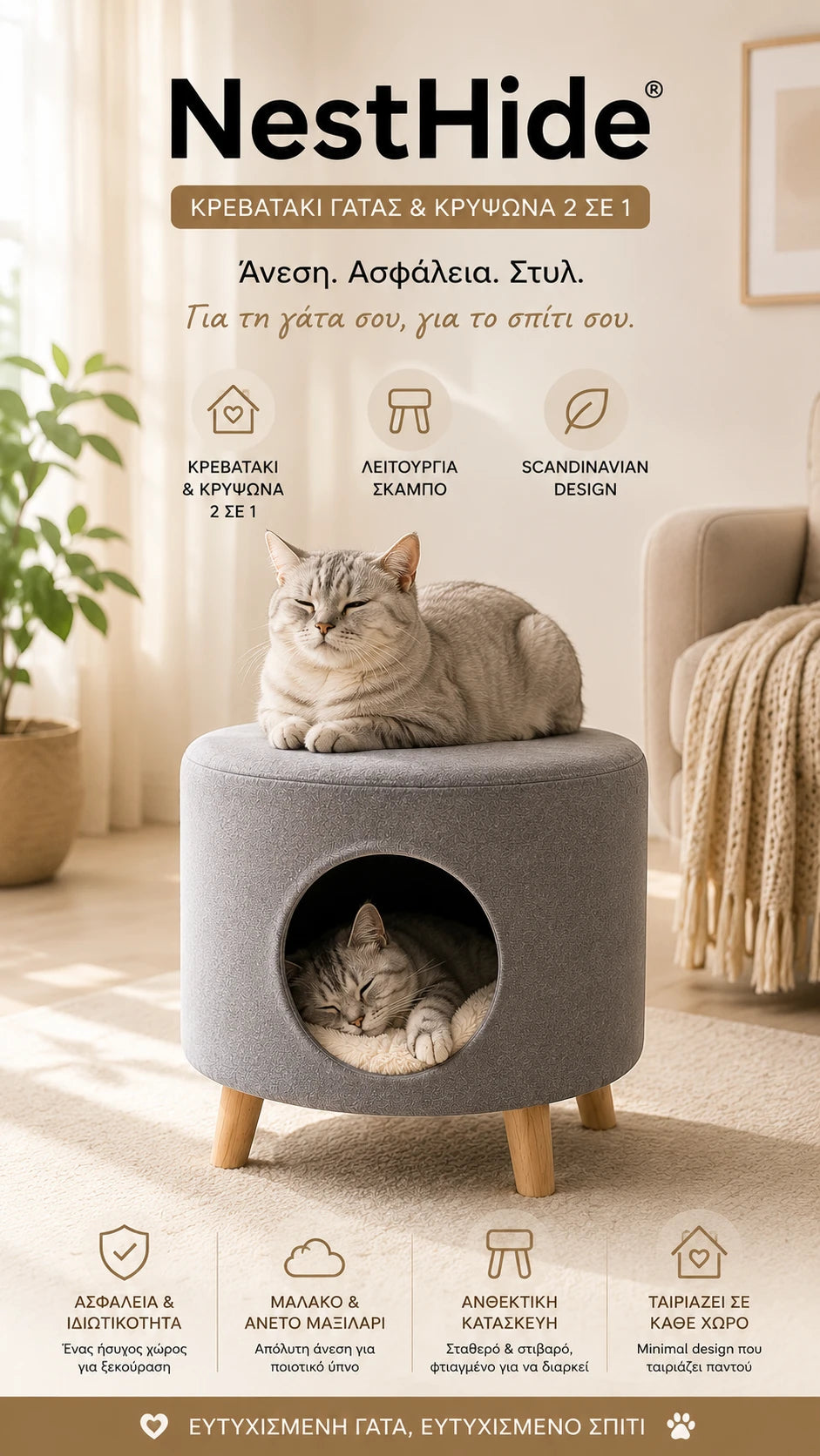 LeLo Pet NestHide® κρεβατάκι γάτας και κρυψώνα 2 σε 1 με λειτουργία σκαμπό, μαλακό εσωτερικό, ξύλινα πόδια και Scandinavian design σε κάθετη premium φωτογραφία προβολής.