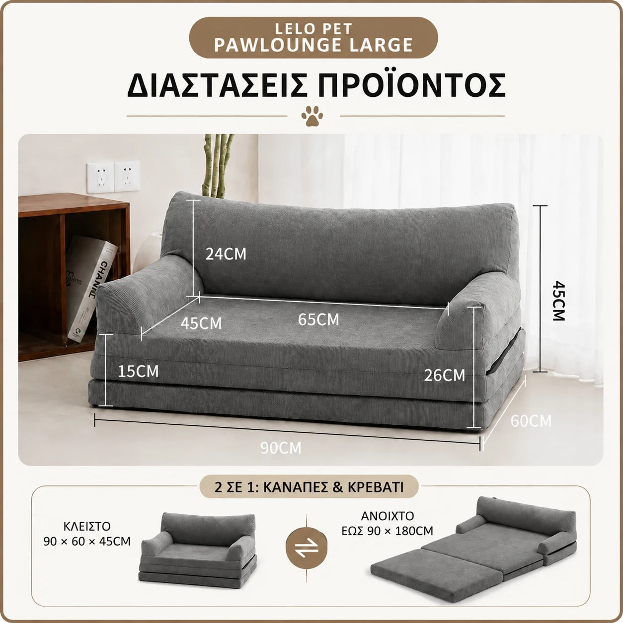 LeLo Pet PawLounge Large γκρι με διαστάσεις 90x60x45cm κλειστό και έως 90x180cm ανοιχτό, ανατομικός καναπές και κρεβάτι σκύλου 2 σε 1
