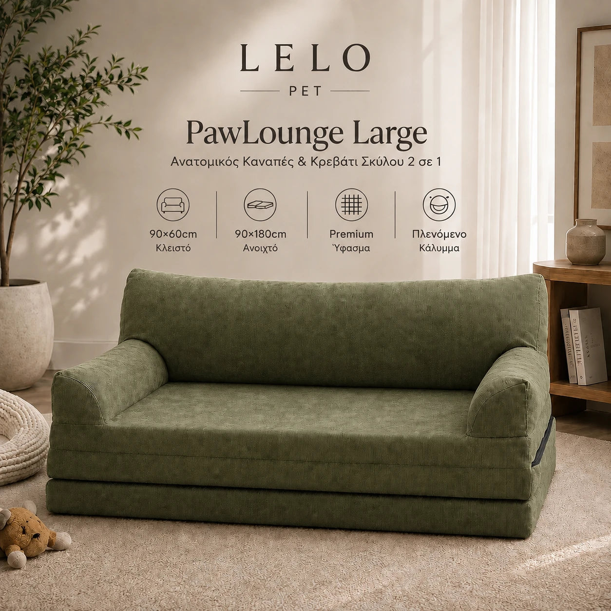 LeLo Pet PawLounge Large λαδί ανατομικός καναπές και κρεβάτι σκύλου 2 σε 1, 90x60cm κλειστό και 90x180cm ανοιχτό
