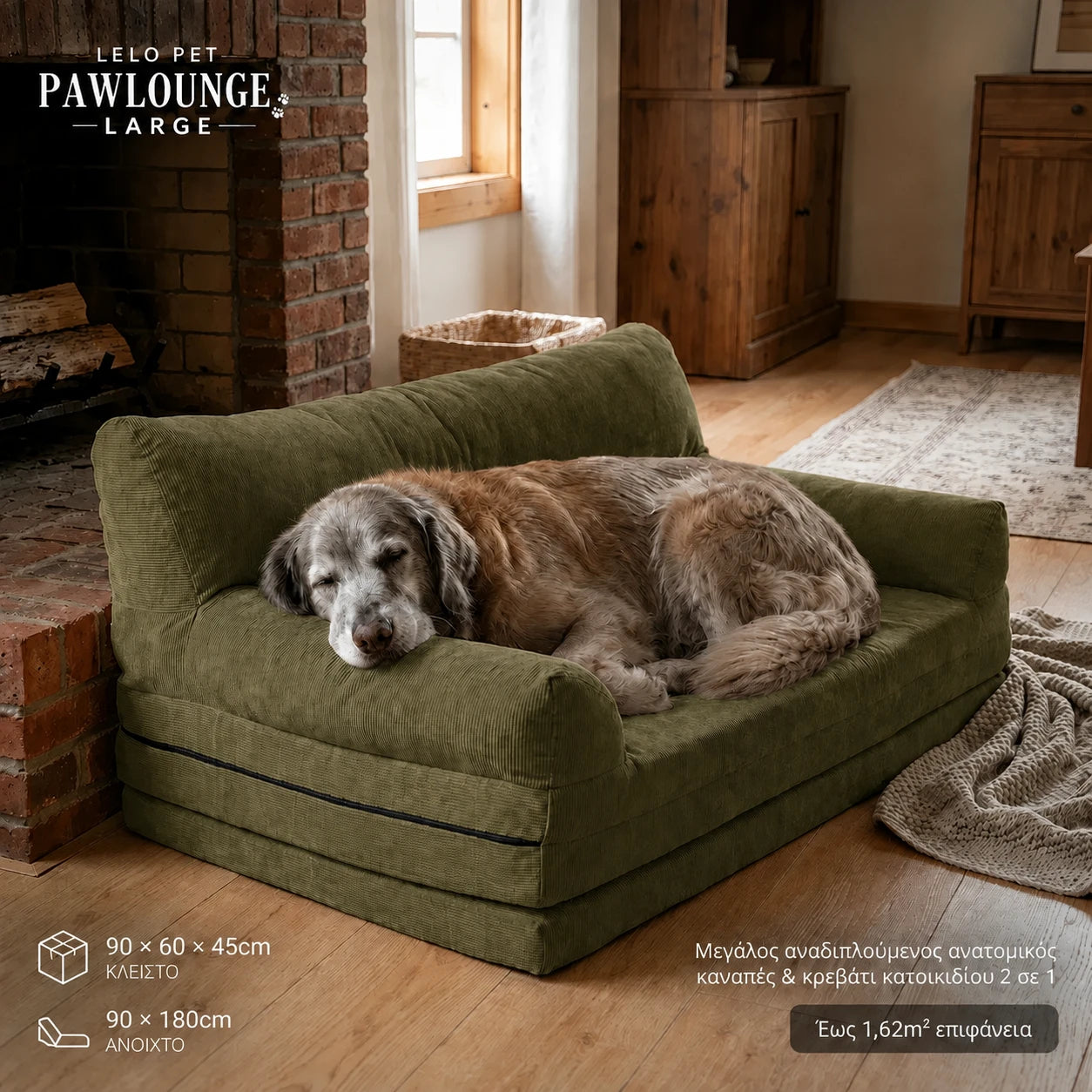LeLo Pet PawLounge Large λαδί ανατομικός καναπές και κρεβάτι σκύλου 2 σε 1 με μεγαλόσωμο σκύλο, 90x60x45cm κλειστό και έως 90x180cm ανοιχτό