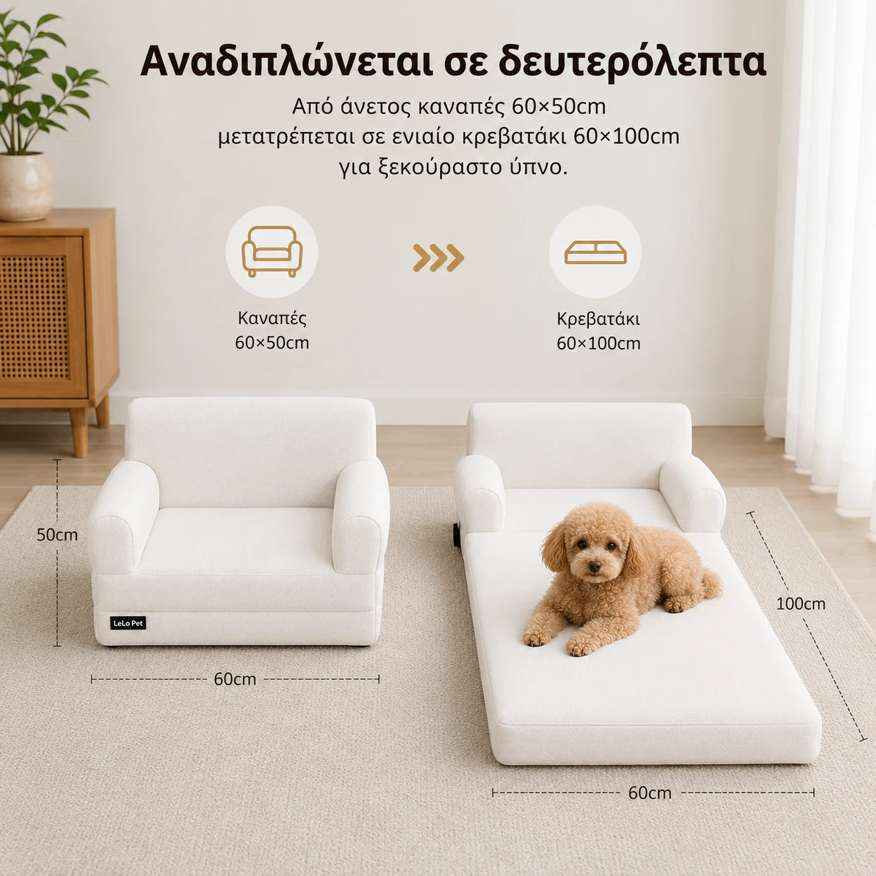 LeLo Pet PawLounge® Small λευκός αναδιπλούμενος καναπές κατοικιδίου που μετατρέπεται από 60x50cm σε κρεβατάκι 60x100cm για σκύλο και γάτα στο wox.gr