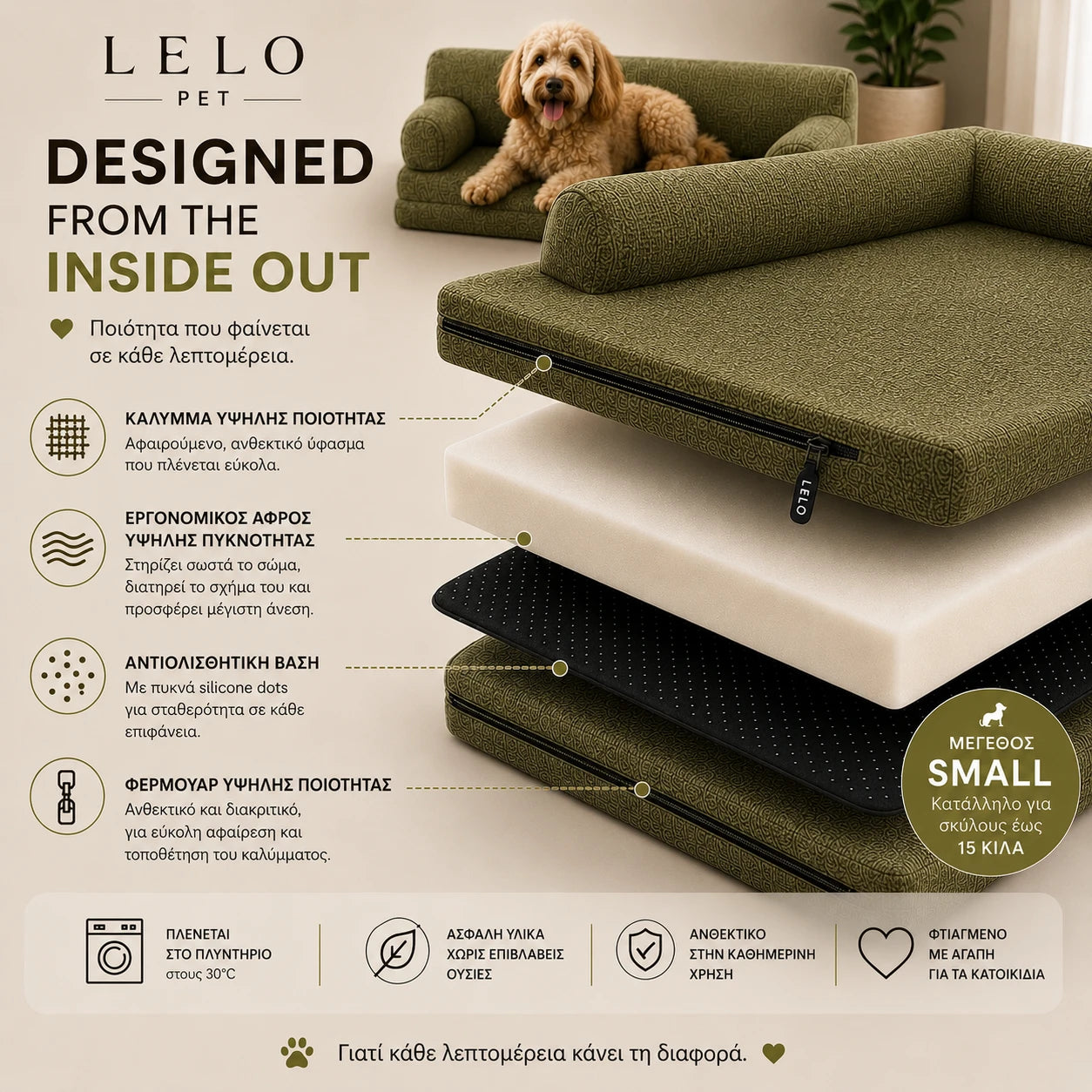 LeLo Pet PawLounge Small λαδί – εσωτερική κατασκευή με αφαιρούμενο κάλυμμα, εργονομικό αφρό υψηλής πυκνότητας και αντιολισθητική βάση.
