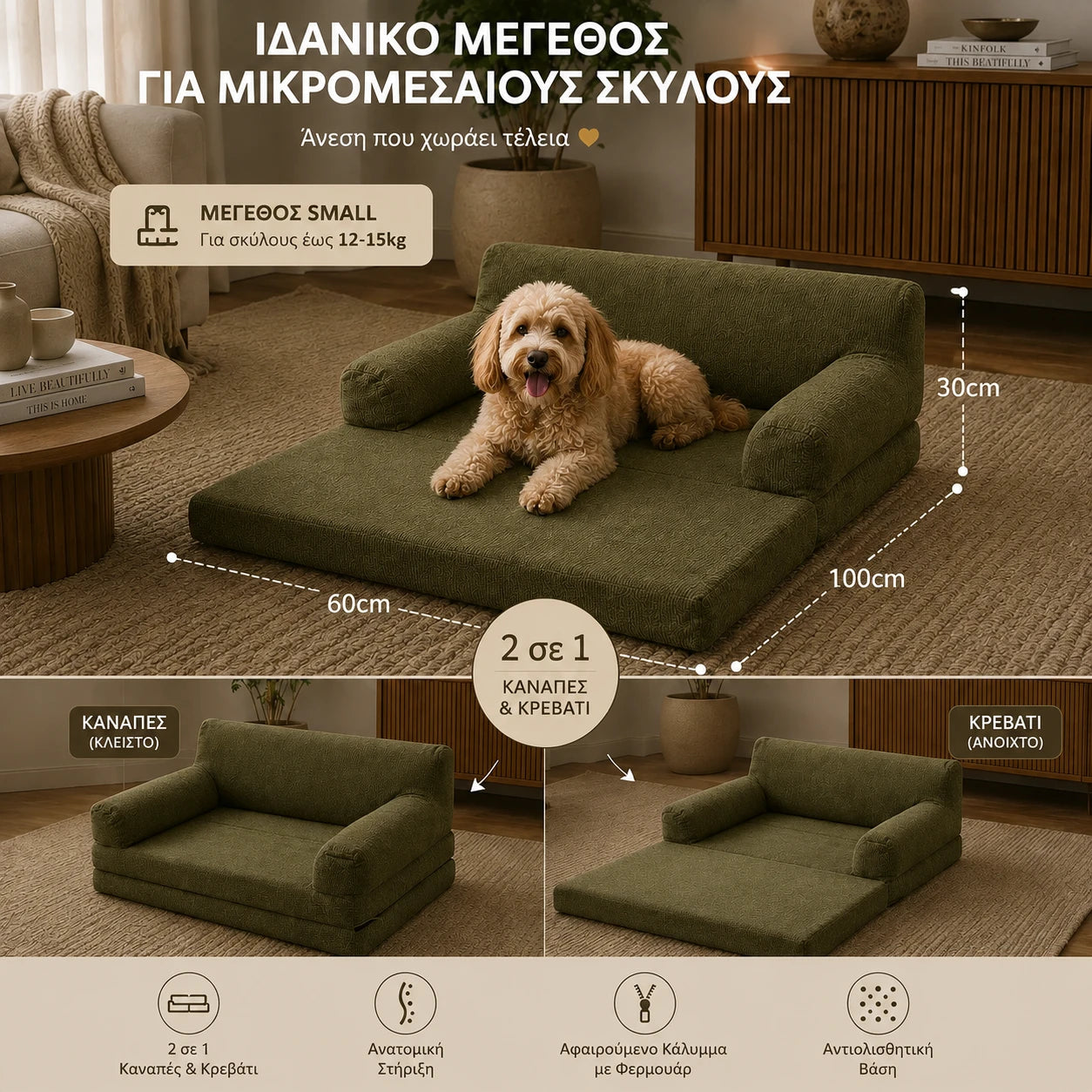 LeLo Pet PawLounge Small λαδί καναπές και κρεβάτι σκύλου 2 σε 1, διαστάσεων 60x100x30cm, για μικρόσωμους σκύλους έως 12-15kg.