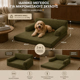 LeLo Pet PawLounge Small λαδί καναπές και κρεβάτι σκύλου 2 σε 1, διαστάσεων 60x100x30cm, για μικρόσωμους σκύλους έως 12-15kg.
