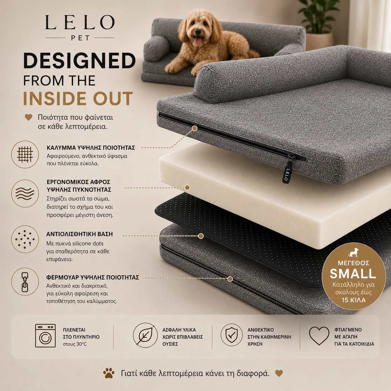 Εσωτερική κατασκευή LeLo Pet PawLounge Small με αφαιρούμενο κάλυμμα, εργονομικό αφρό υψηλής πυκνότητας, αντιολισθητική βάση και φερμουάρ.