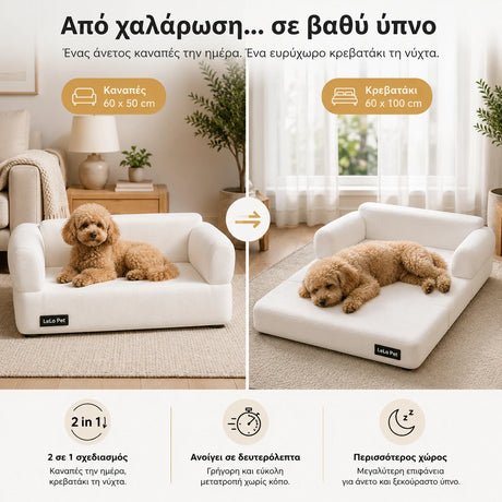 LeLo Pet PawLounge® Small λευκός αναδιπλούμενος καναπές κατοικιδίου που μετατρέπεται από 60x50cm σε κρεβατάκι 60x100cm για άνετο ύπνο σκύλου στο wox.gr