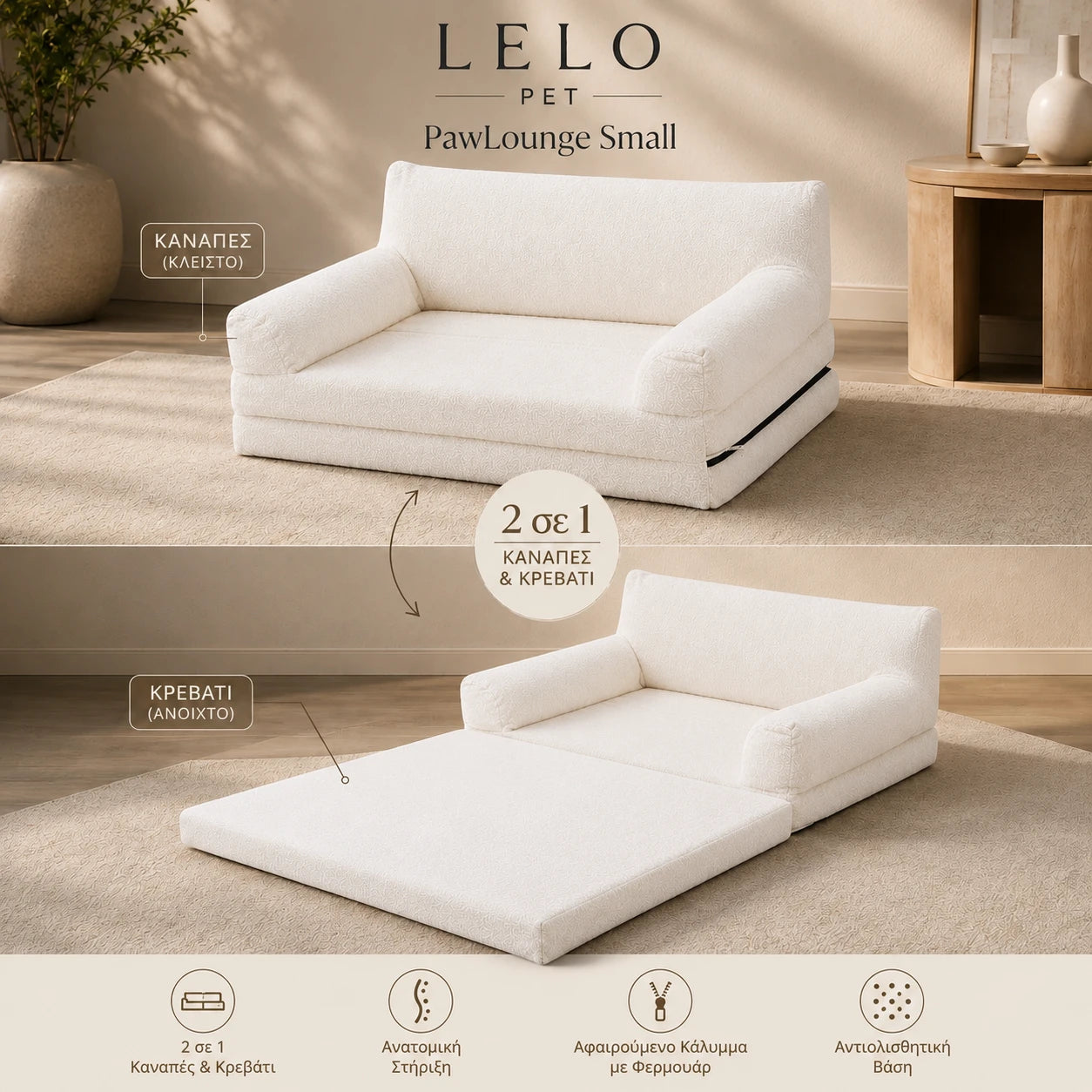 LeLo Pet PawLounge Small λευκός καναπές και κρεβάτι σκύλου 2 σε 1, σε κλειστή και ανοιχτή μορφή με ανατομική στήριξη.