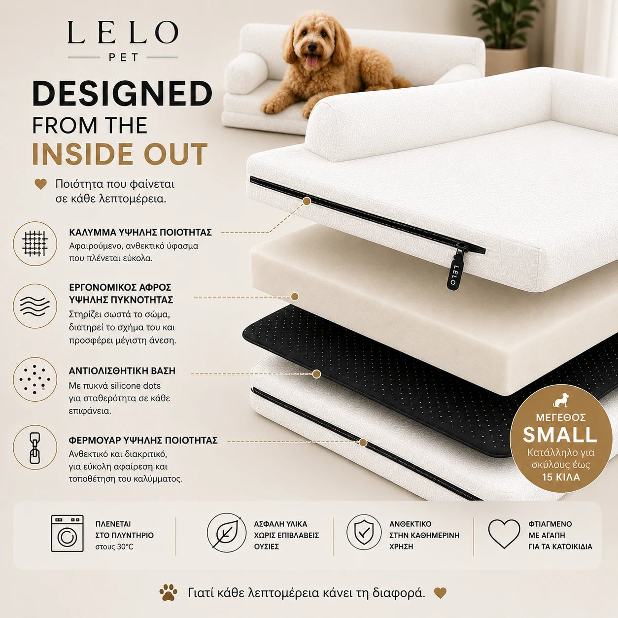 LeLo Pet PawLounge Small λευκό – εσωτερική κατασκευή με αφαιρούμενο κάλυμμα, εργονομικό αφρό υψηλής πυκνότητας, φερμουάρ και μαύρη αντιολισθητική βάση.