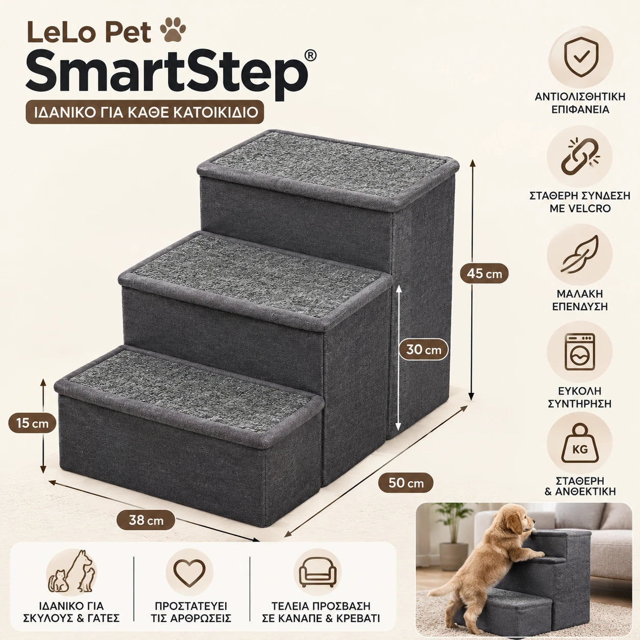 LeLo Pet SmartStep® σκαλοπάτια σκύλου και γάτας με διαστάσεις 50x38x45cm, τρία επίπεδα ύψους 15, 30 και 45cm, αντιολισθητικές επιφάνειες και σύνδεση Velcro.