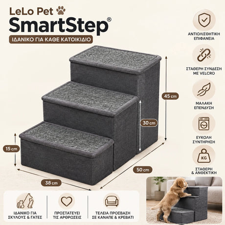 LeLo Pet SmartStep® σκαλοπάτια σκύλου και γάτας με διαστάσεις 50x38x45cm, τρία επίπεδα ύψους 15, 30 και 45cm, αντιολισθητικές επιφάνειες και σύνδεση Velcro.