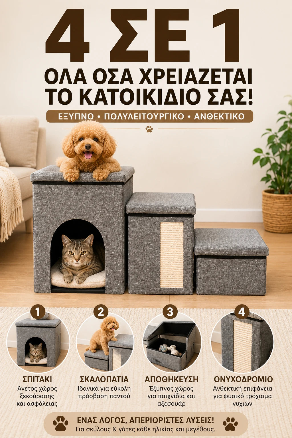 LeLo Pet SmartStep Scratch® 4 σε 1 με σπιτάκι, σκαλοπάτια, αποθηκευτικό χώρο και ονυχοδρόμιο για σκύλους και γάτες.