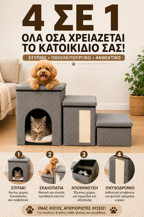 LeLo Pet SmartStep Scratch® 4 σε 1 με σπιτάκι, σκαλοπάτια, αποθηκευτικό χώρο και ονυχοδρόμιο για σκύλους και γάτες.