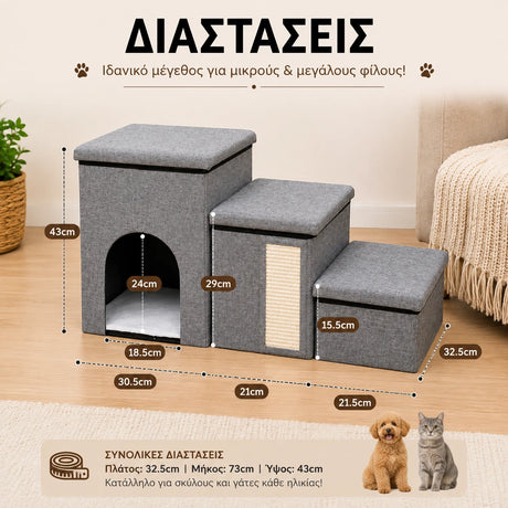 Διαστάσεις του LeLo Pet SmartStep Scratch® με συνολικό ύψος 43cm, μήκος 73cm, πλάτος 32,5cm και αναλυτικές διαστάσεις κάθε σκαλοπατιού και του σπιτιού.