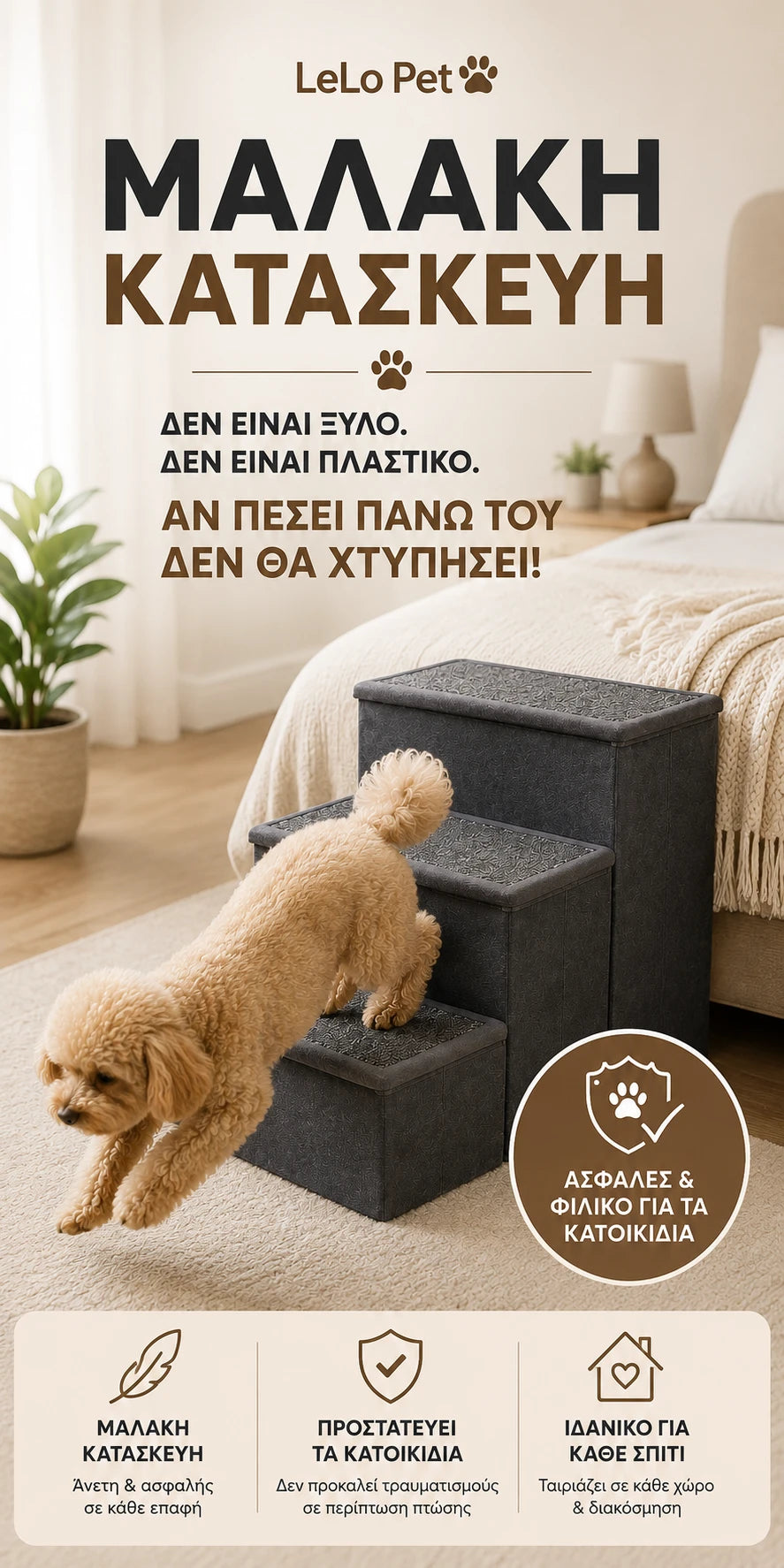 LeLo Pet SmartStep® μαλακά σκαλοπάτια σκύλου και γάτας με υφασμάτινη κατασκευή, αντιολισθητικές επιφάνειες και ασφαλή πρόσβαση σε κρεβάτι ή καναπέ.