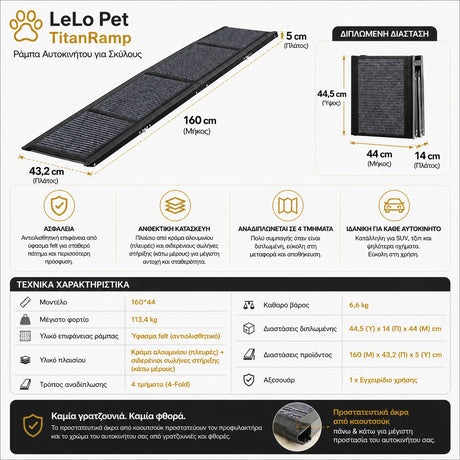 LeLo Pet TitanRamp τεχνικά χαρακτηριστικά και διαστάσεις 160x43,2cm, 4-fold αναδίπλωση, αντιολισθητική felt επιφάνεια και φορτίο έως 113,4kg
