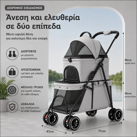 LeLo Pet UrbanCruise® Advanced Gray διώροφο καρότσι κατοικιδίων με ύψος 96cm, δύο επίπεδα, αποσπώμενο carrier, μεγάλους τροχούς και σταθερό σχεδιασμό στο wox.gr