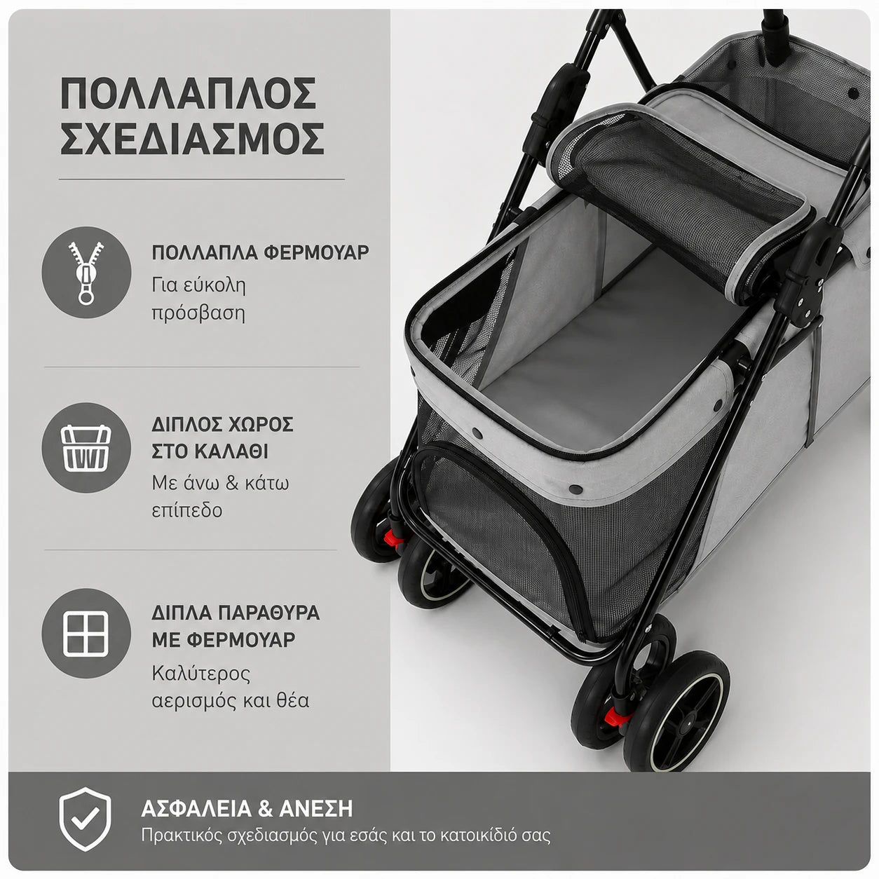 LeLo Pet UrbanCruise® Advanced Gray διώροφο καρότσι κατοικιδίων με πολλαπλά φερμουάρ, διπλό χώρο, μεγάλα παράθυρα αερισμού και εύκολη πρόσβαση στο wox.gr