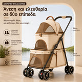 LeLo Pet UrbanCruise® Cream Coffee premium διώροφο καρότσι κατοικιδίων με αποσπώμενο carrier, δύο ανεξάρτητους χώρους, μεγάλους τροχούς και εργονομική σχεδίαση στο wox.gr