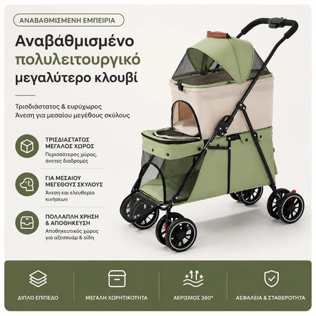 LeLo Pet UrbanCruise® Sage Green διώροφο καρότσι κατοικιδίων με μεγάλο τρισδιάστατο χώρο, αποσπώμενο cream carrier, αερισμό 360° και άνεση για δύο κατοικίδια έως 25kg στο wox.gr