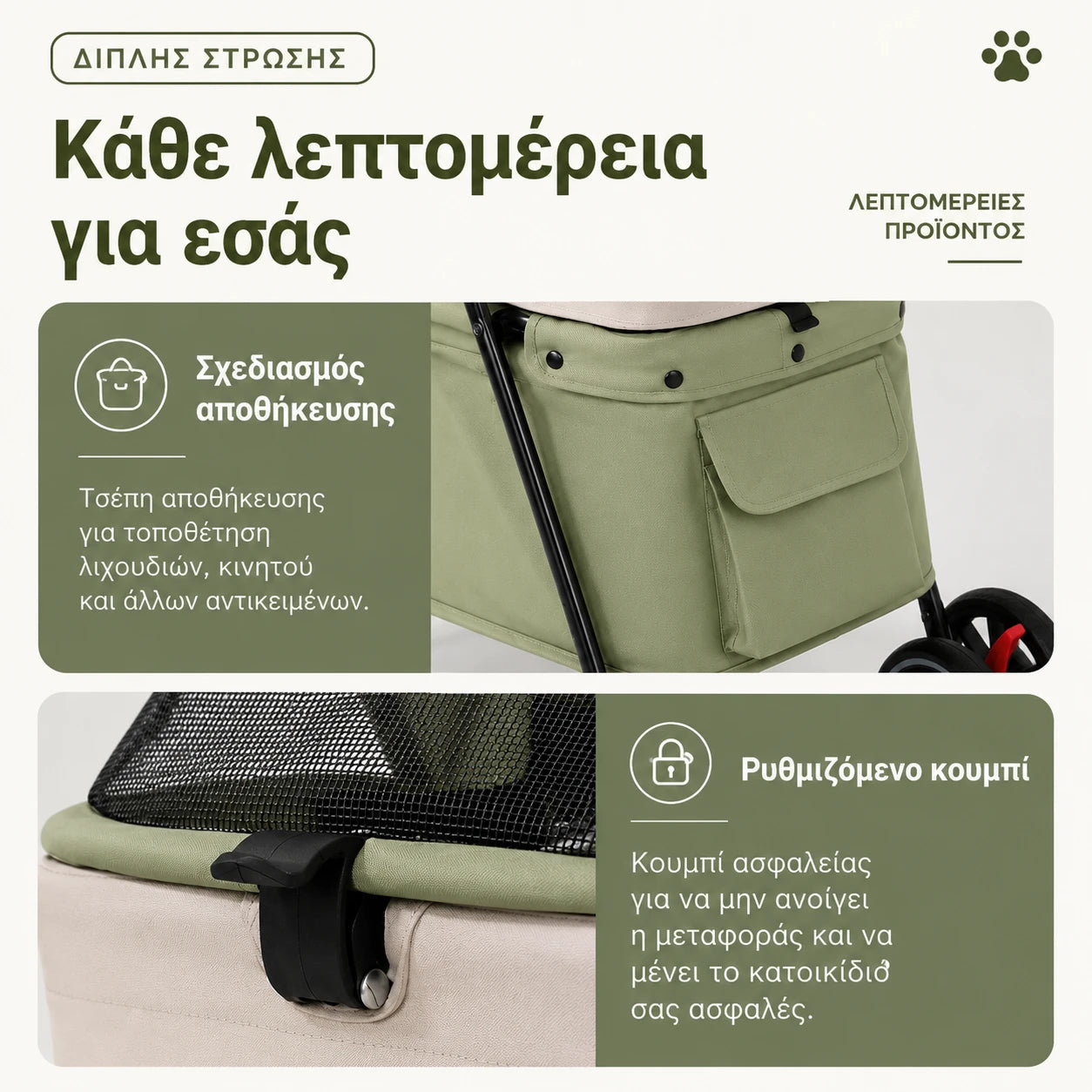 LeLo Pet UrbanCruise® Sage Green διώροφο καρότσι κατοικιδίων με πρακτική τσέπη αποθήκευσης και κουμπί ασφαλείας transport carrier για εύκολη και ασφαλή χρήση στο wox.gr