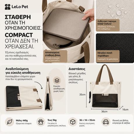 LeLo Pet UrbanTote κρεμ μπεζ αναδιπλούμενη τσάντα μεταφοράς κατοικιδίου με αποσπώμενη σταθερή βάση, αδιάβροχο Oxford 600D και mesh αερισμό