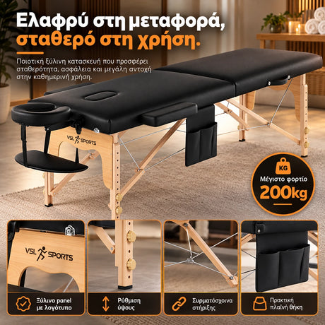 VSL Sports EasyRest 60 φορητό κρεβάτι μασάζ σε παρουσίαση ποιότητας κατασκευής με ξύλινο panel λογοτύπου, ρυθμιζόμενα πόδια, συρματόσχοινα στήριξης, σωστή πλαϊνή θήκη και μέγιστο φορτίο 200kg.