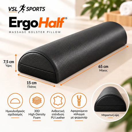 VSL Sports ErgoHalf ημικυλινδρικό μαξιλάρι μασάζ 65×15×7,5 cm με αφρό 30D, επένδυση PU Leather και αφαιρούμενο κάλυμμα με φερμουάρ.