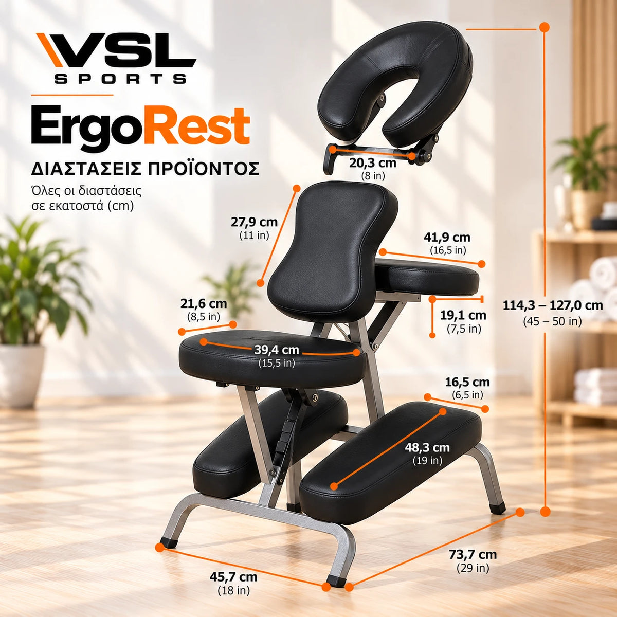 VSL Sports ErgoRest επαγγελματική καρέκλα μασάζ με αναλυτικές διαστάσεις σε εκατοστά και συνολικό ύψος 114,3–127 cm, με μέτρηση από το δάπεδο έως το επάνω μέρος του προσκέφαλου.