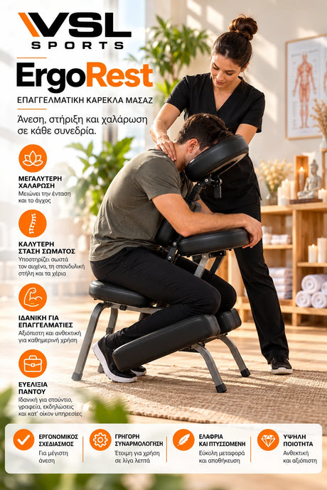 VSL Sports ErgoRest επαγγελματική καρέκλα μασάζ σε χρήση από θεραπεύτρια, με εργονομική στήριξη αυχένα, θώρακα, χεριών και γονάτων, ιδανική για επαγγελματικό μασάζ και χαλάρωση.