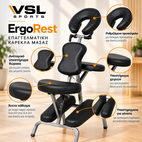 VSL Sports ErgoRest επαγγελματική καρέκλα μασάζ με ρυθμιζόμενο προσκέφαλο, ανατομικό στήριγμα θώρακα, υποστήριγμα χεριών, άνετο κάθισμα και μαξιλάρια γονάτων.
