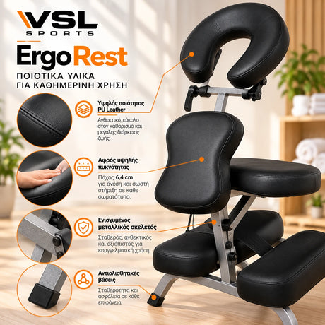 VSL Sports ErgoRest επαγγελματική καρέκλα μασάζ με επένδυση PU Leather, αφρό υψηλής πυκνότητας 6,4 cm, ενισχυμένο μεταλλικό σκελετό και αντιολισθητικά πέλματα.