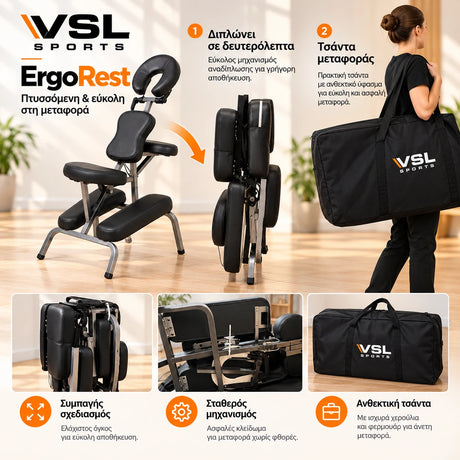VSL Sports ErgoRest επαγγελματική πτυσσόμενη καρέκλα μασάζ σε ανοιχτή και διπλωμένη θέση, με συμπαγή μεταλλικό σκελετό και μαύρη τσάντα μεταφοράς VSL Sports.