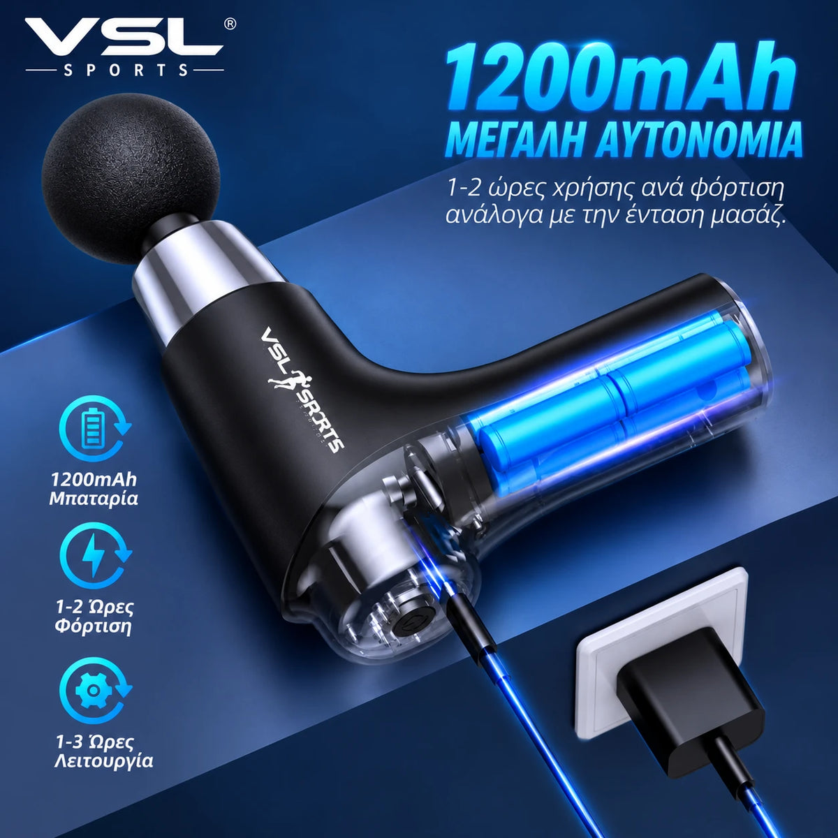 VSL Sports HyperGun Go με μπαταρία 1200mAh, φόρτιση USB-C, χρόνο φόρτισης περίπου 1–2 ώρες και αυτονομία έως περίπου 1–3 ώρες ανάλογα με την ένταση χρήσης.