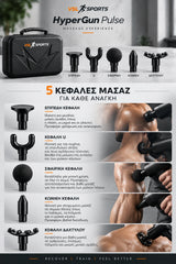 VSL Sports HyperGun Pulse με βαλιτσάκι μεταφοράς και 5 διαφορετικές κεφαλές μασάζ για στοχευμένη χρήση σε διαφορετικές μυϊκές περιοχές.