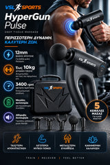 VSL Sports HyperGun Pulse με 12mm βάθος κρούσης, έως 10kg δύναμη πίεσης, έως 3400rpm, 5 κεφαλές μασάζ και βαλιτσάκι μεταφοράς για μυϊκή αποκατάσταση και καθημερινή χαλάρωση.