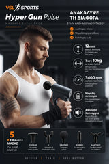 VSL Sports HyperGun Pulse σε ρεαλιστική χρήση με 12mm βάθος κρούσης, έως 10kg δύναμη πίεσης, 3400rpm και 5 κεφαλές μασάζ για μυϊκή αποκατάσταση και καθημερινή χαλάρωση.