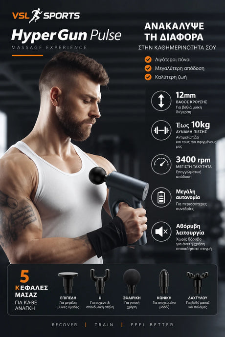 VSL Sports HyperGun Pulse σε ρεαλιστική χρήση με 12mm βάθος κρούσης, έως 10kg δύναμη πίεσης, 3400rpm και 5 κεφαλές μασάζ για μυϊκή αποκατάσταση και καθημερινή χαλάρωση.