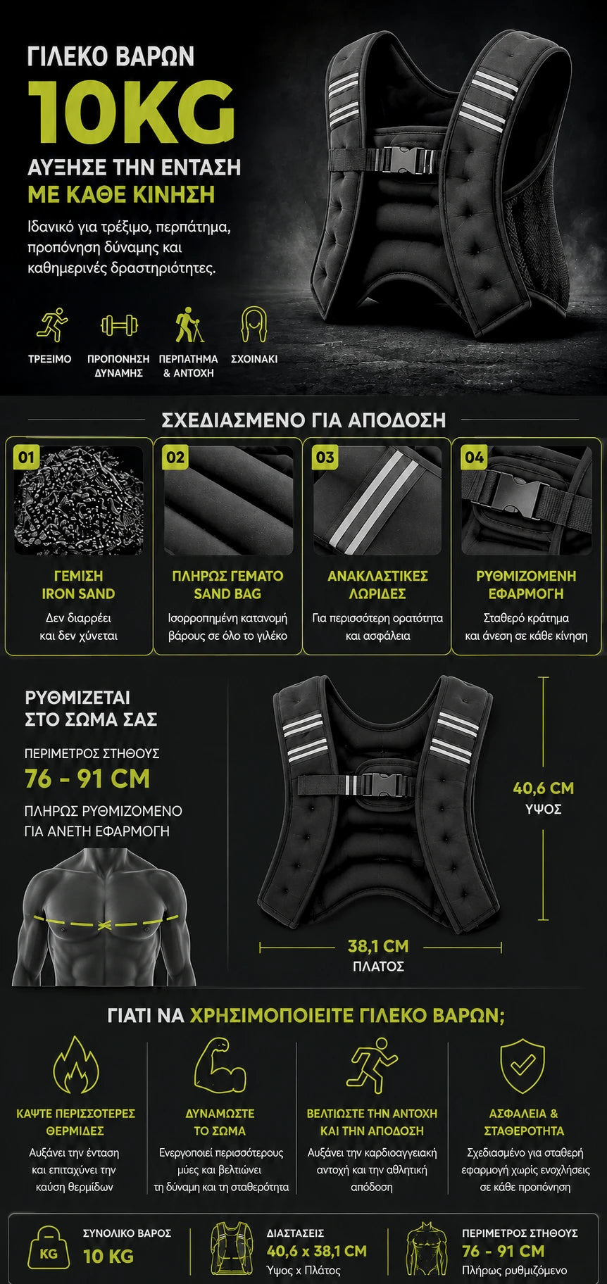 VSL Sports IronVest 10kg γιλέκο βαρών με iron sand, ανακλαστικές λωρίδες, ρυθμιζόμενη εφαρμογή στήθους 76 έως 91 cm και διαστάσεις 40,6 x 38,1 cm