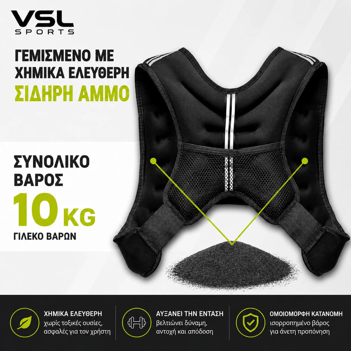 VSL Sports IronVest 10kg γιλέκο βαρών με γέμιση iron sand, ομοιόμορφη κατανομή βάρους και συνολικό βάρος 10kg