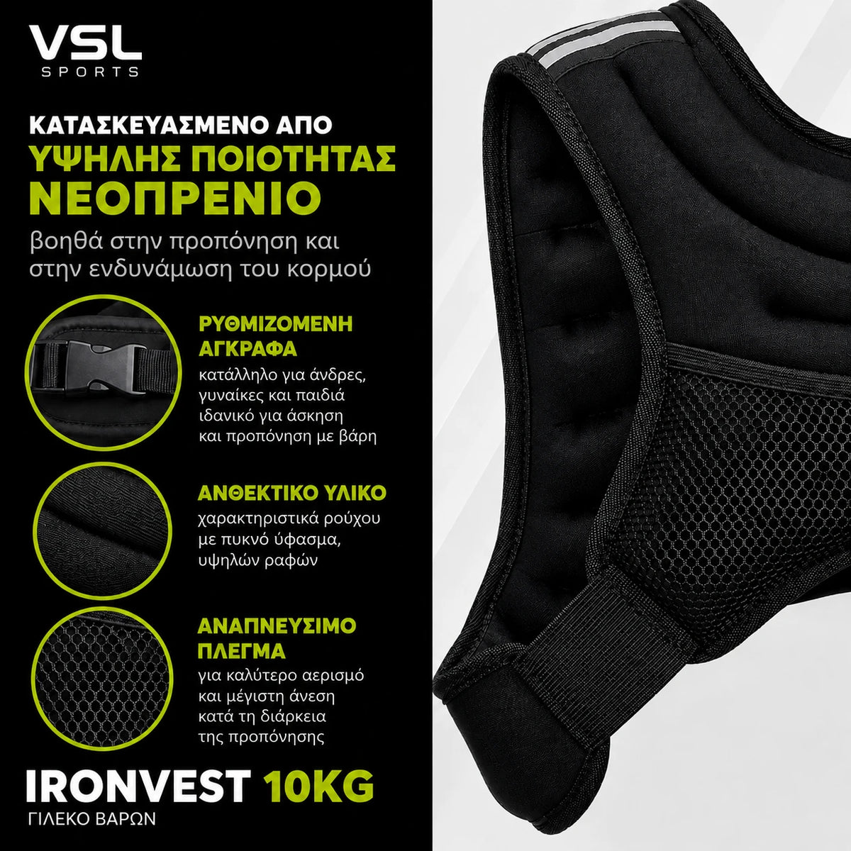 VSL Sports IronVest 10kg γιλέκο βαρών από νεοπρένιο με ρυθμιζόμενη αγκράφα, ανθεκτικό υλικό και αναπνεύσιμο πλέγμα