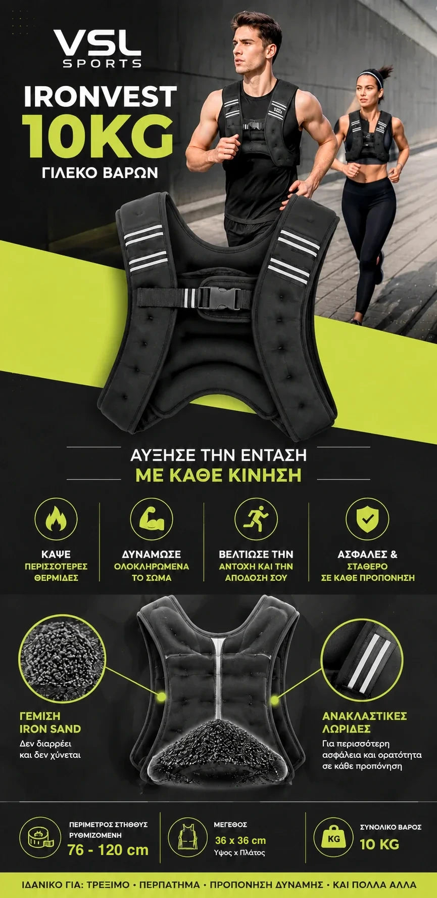 VSL Sports IronVest 10kg γιλέκο βαρών με iron sand, ανακλαστικές λωρίδες, ρυθμιζόμενη εφαρμογή 76 έως 120 cm και ενισχυμένη κατασκευή